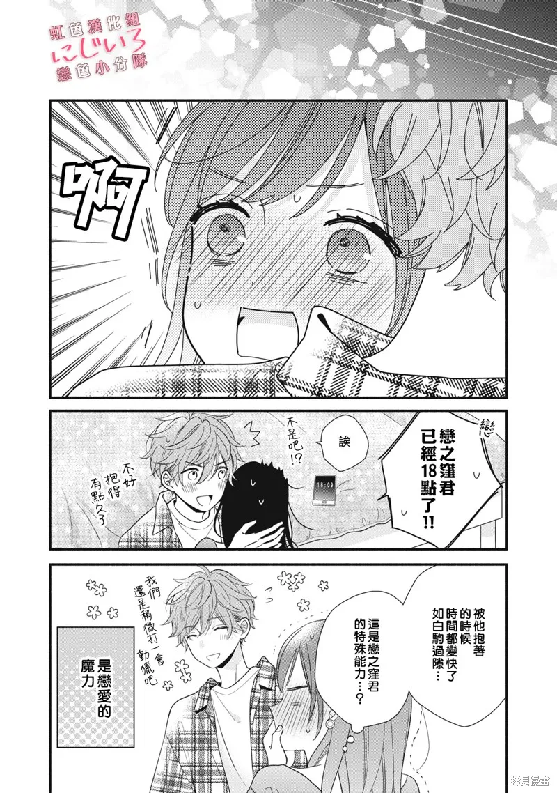 被戀之窪君奪走了第一次,第12话,第34张