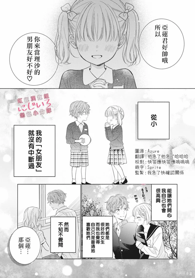 被戀之窪君奪走了第一次,第05话,第1张