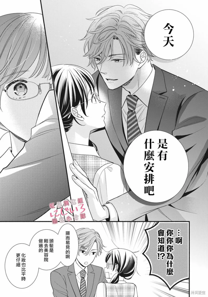 被戀之窪君奪走了第一次,第05话,第11张