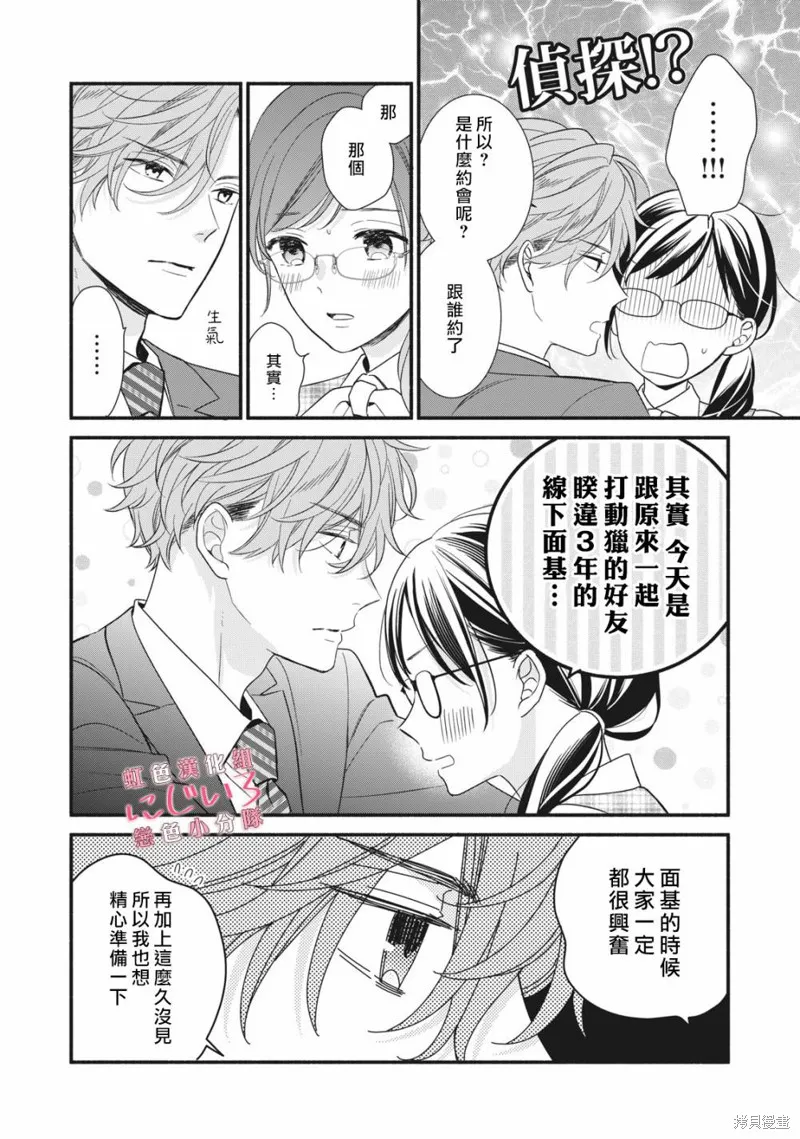 被戀之窪君奪走了第一次,第05话,第12张