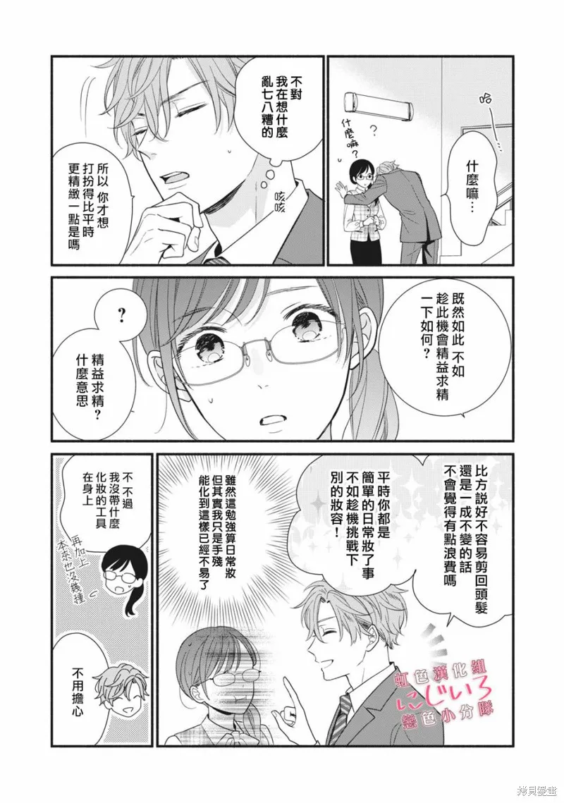 被戀之窪君奪走了第一次,第05话,第13张