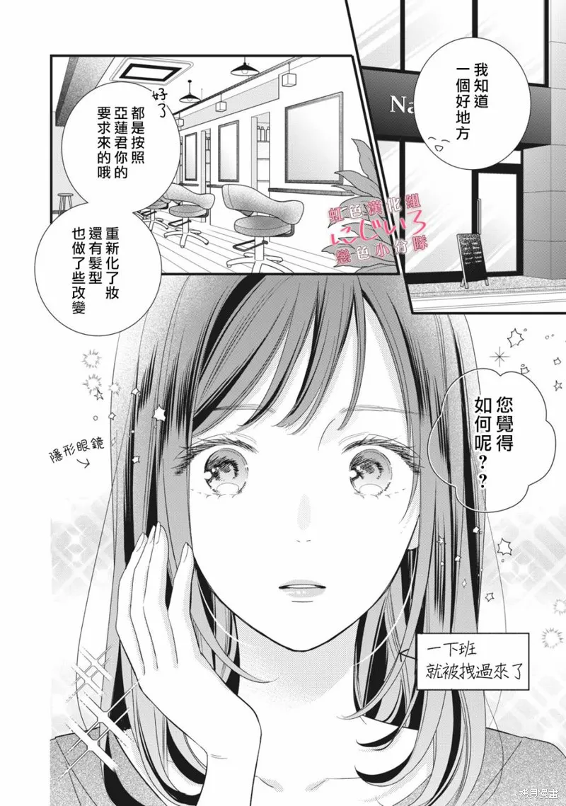 被戀之窪君奪走了第一次,第05话,第14张