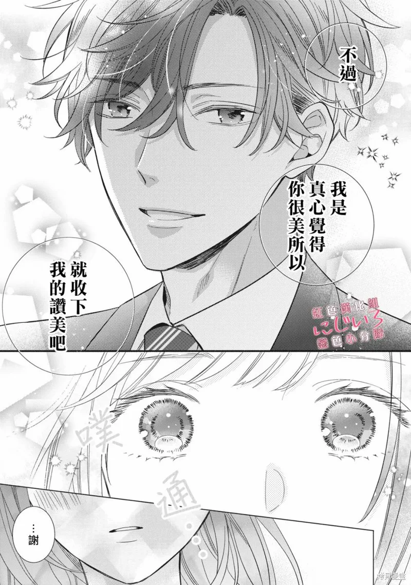 被戀之窪君奪走了第一次,第05话,第17张
