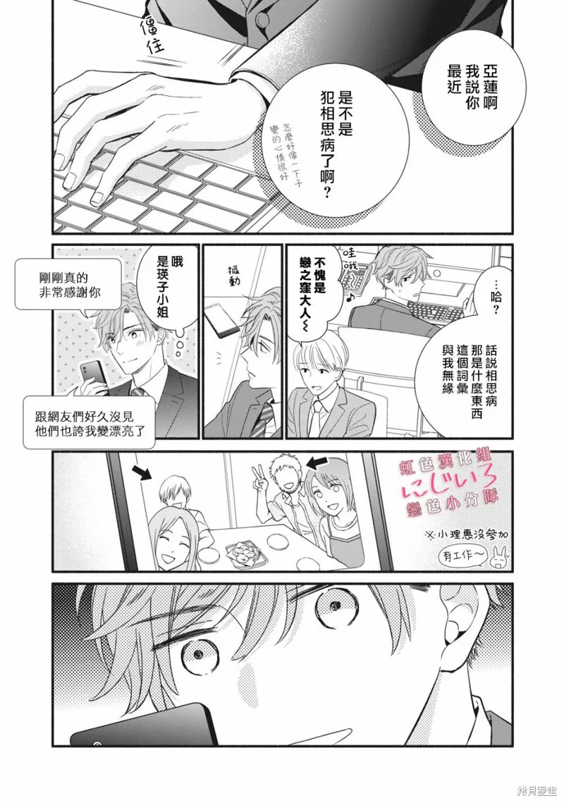被戀之窪君奪走了第一次,第05话,第19张