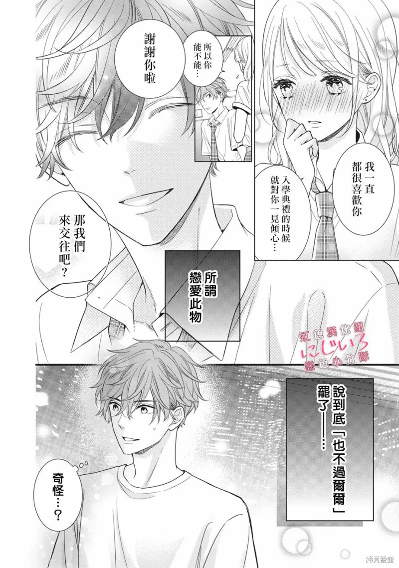 被戀之窪君奪走了第一次,第05话,第2张