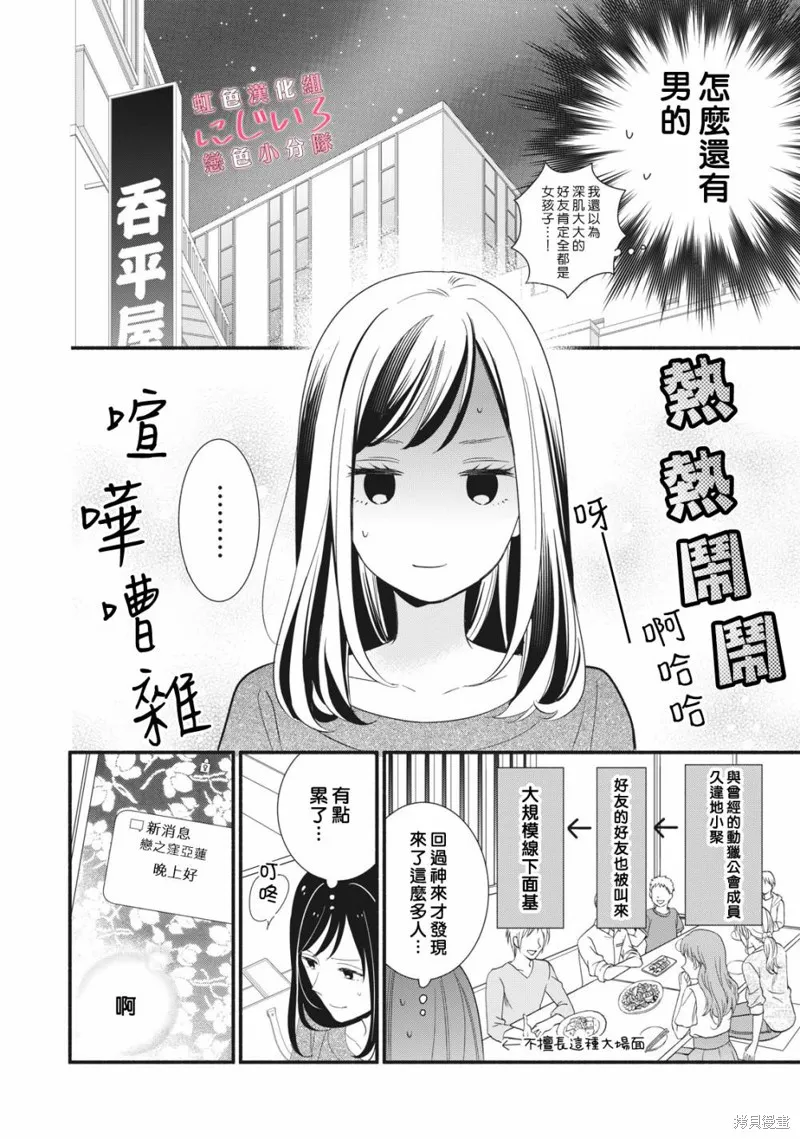被戀之窪君奪走了第一次,第05话,第20张