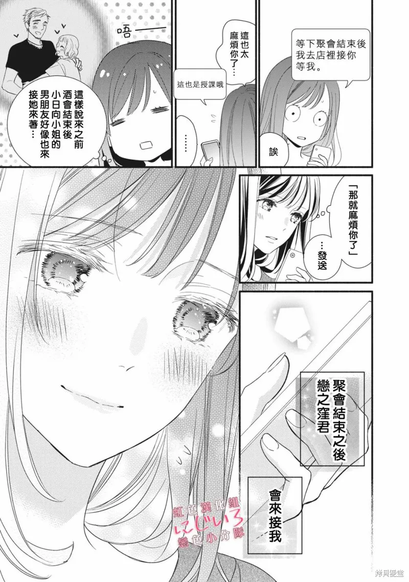 被戀之窪君奪走了第一次,第05话,第21张