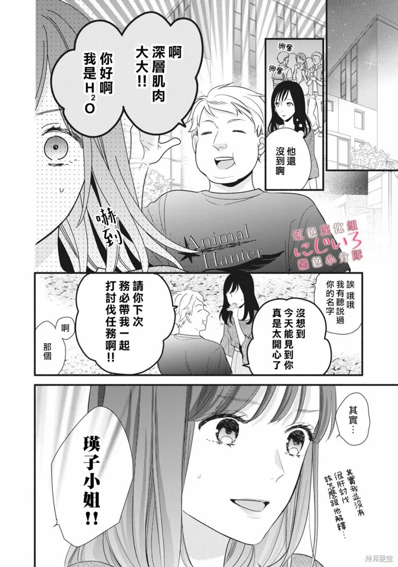 被戀之窪君奪走了第一次,第05话,第22张