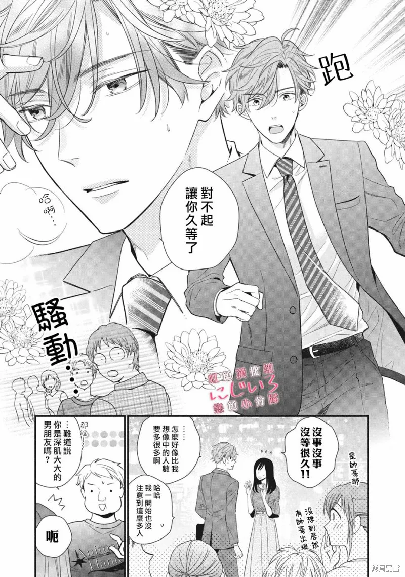 被戀之窪君奪走了第一次,第05话,第23张