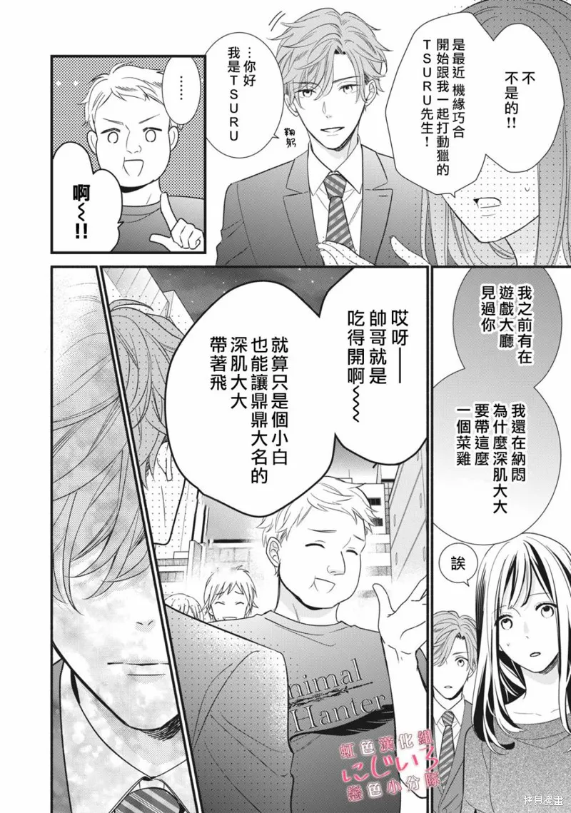 被戀之窪君奪走了第一次,第05话,第24张