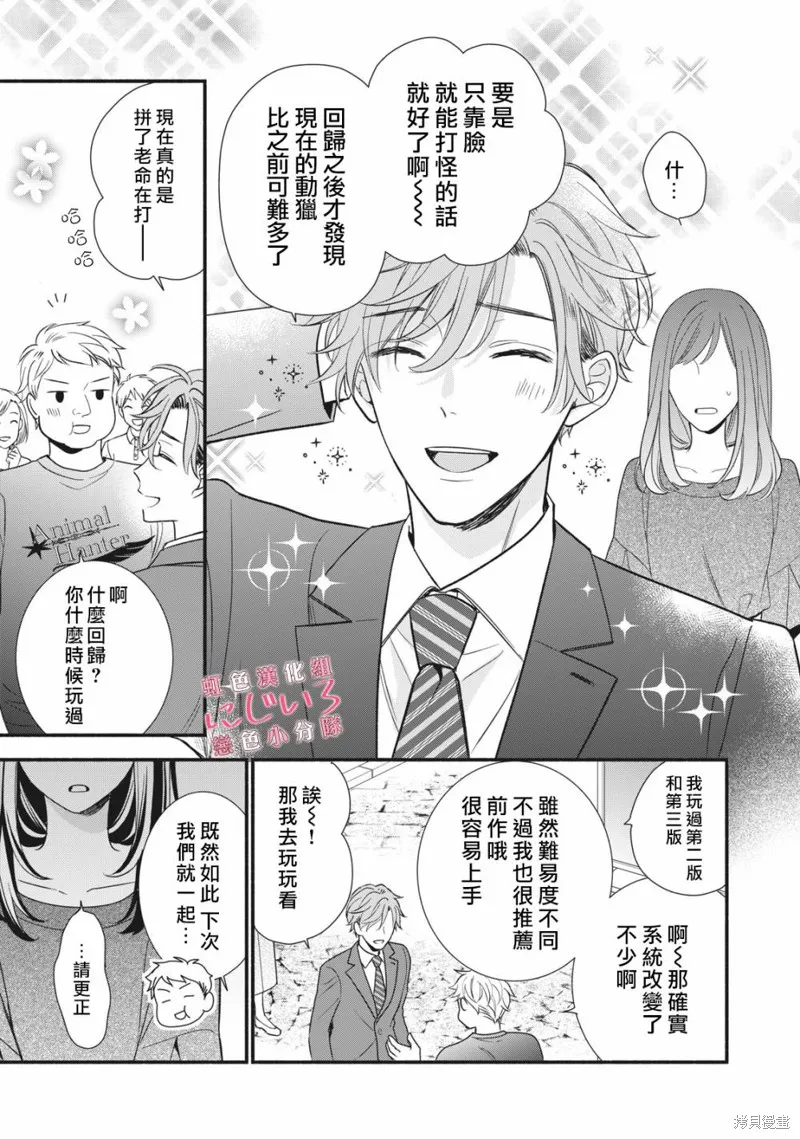 被戀之窪君奪走了第一次,第05话,第25张