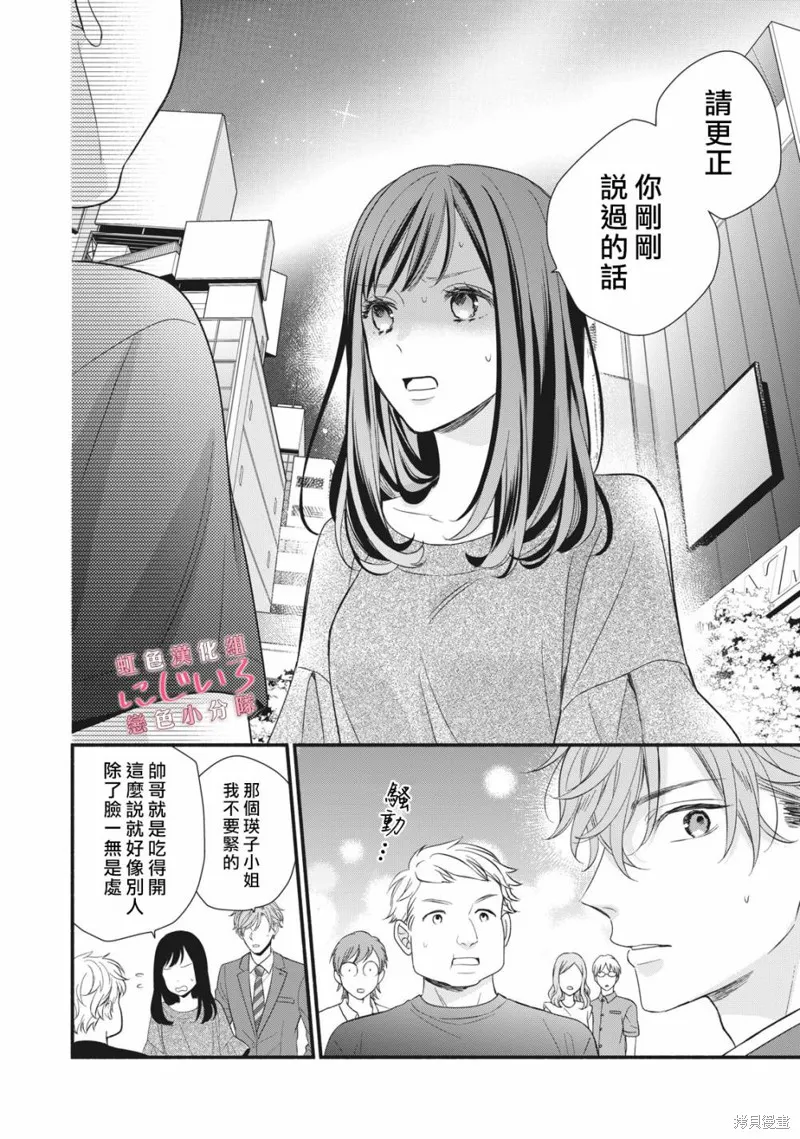 被戀之窪君奪走了第一次,第05话,第26张