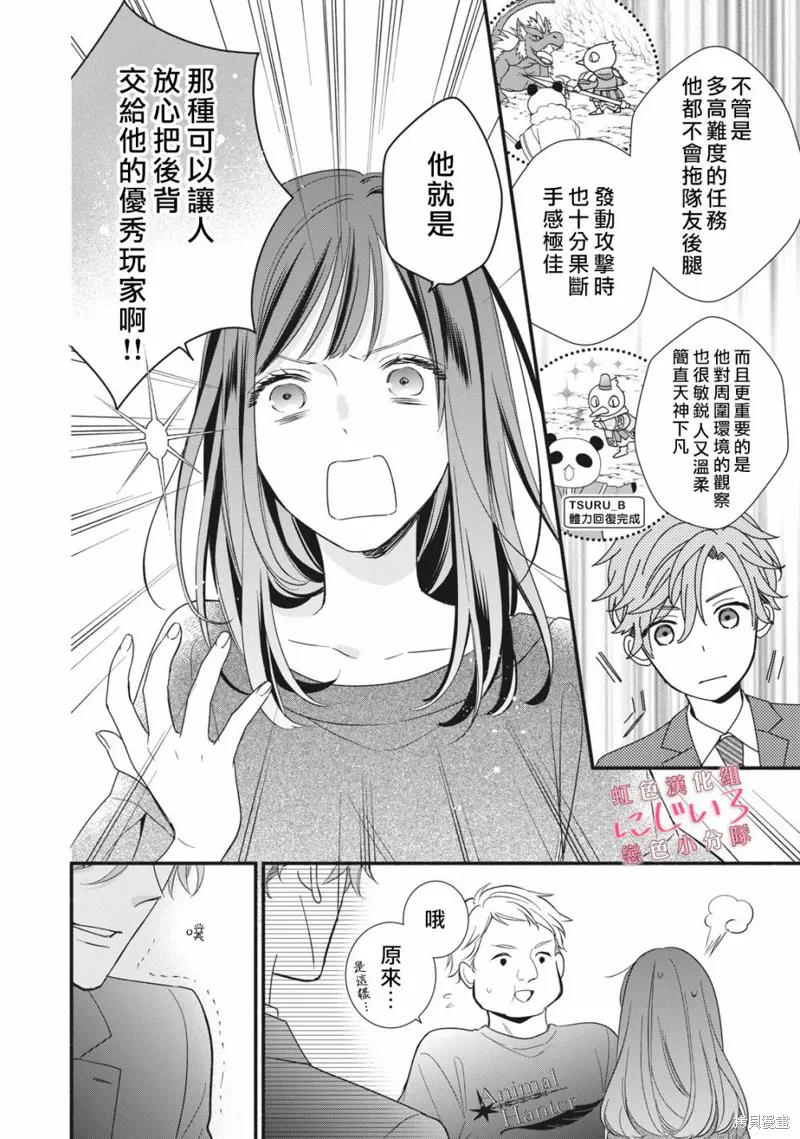 被戀之窪君奪走了第一次,第05话,第28张