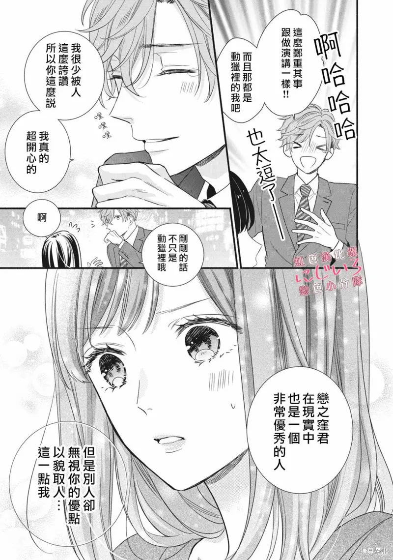 被戀之窪君奪走了第一次,第05话,第29张