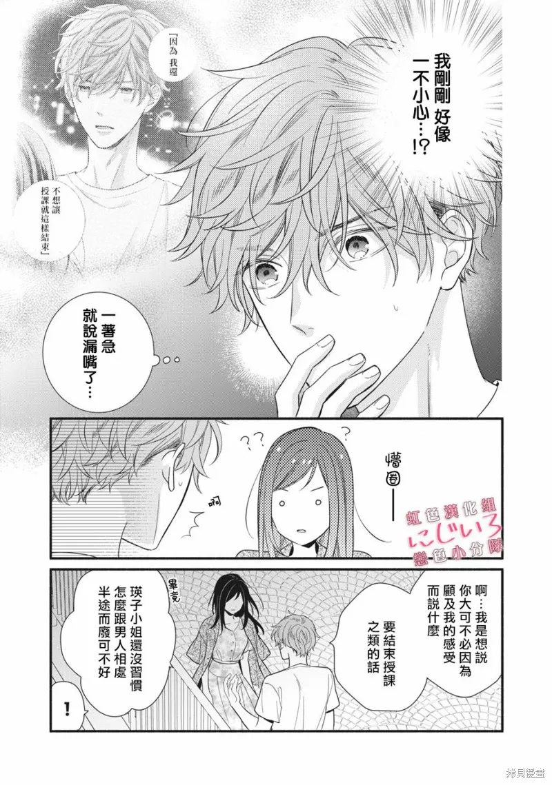 被戀之窪君奪走了第一次,第05话,第3张