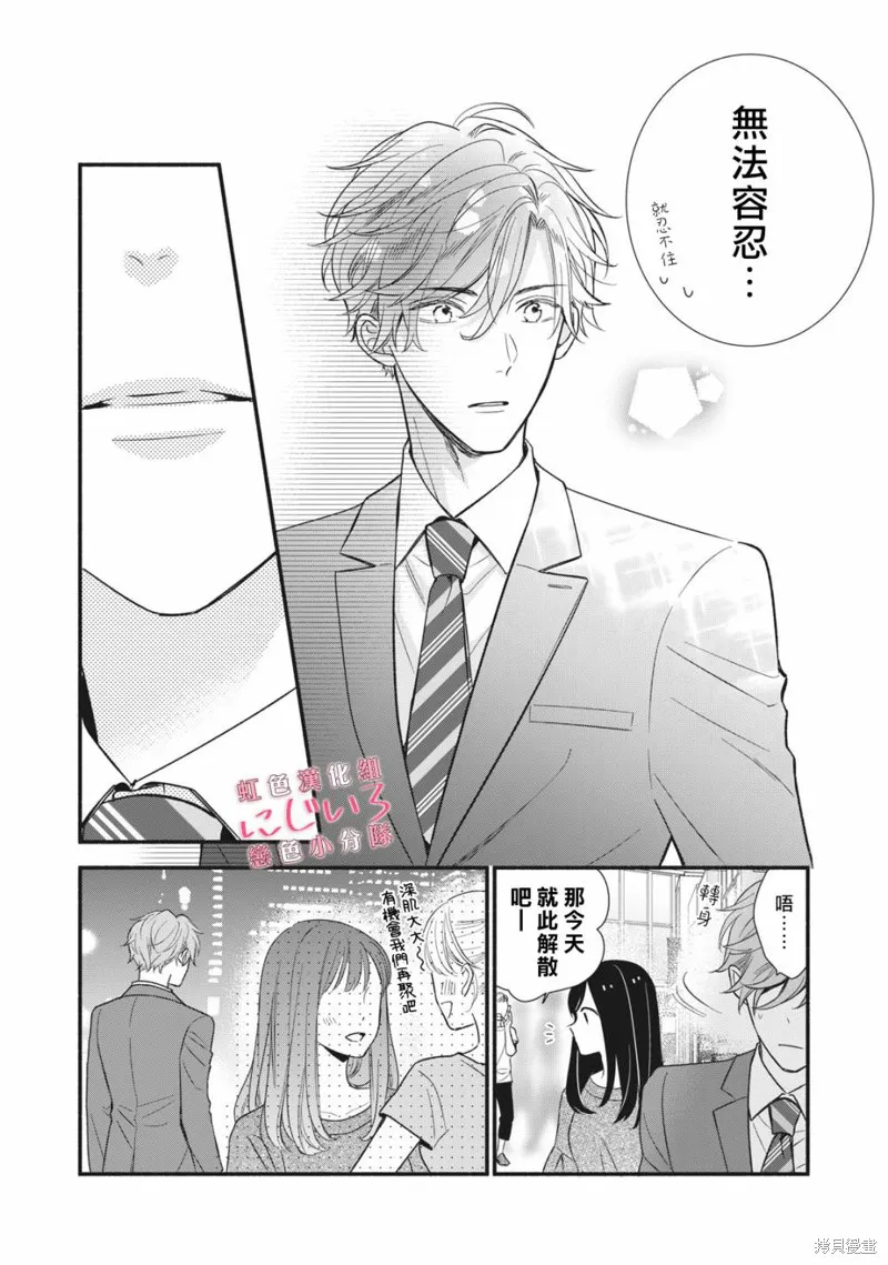 被戀之窪君奪走了第一次,第05话,第30张