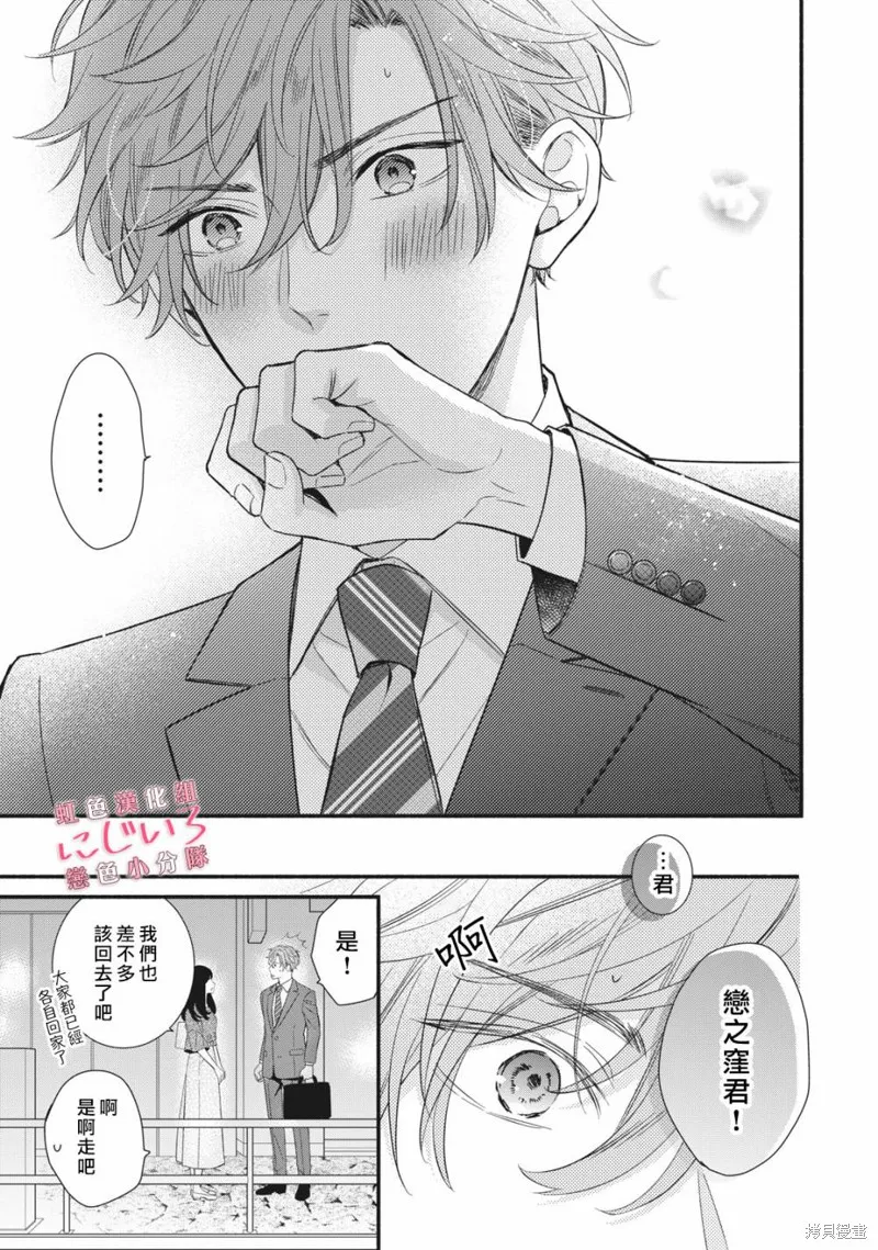 被戀之窪君奪走了第一次,第05话,第31张