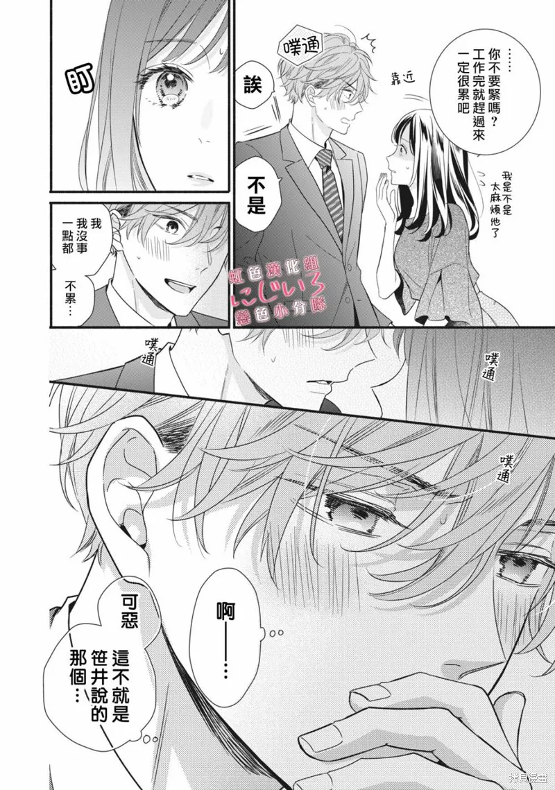 被戀之窪君奪走了第一次,第05话,第32张