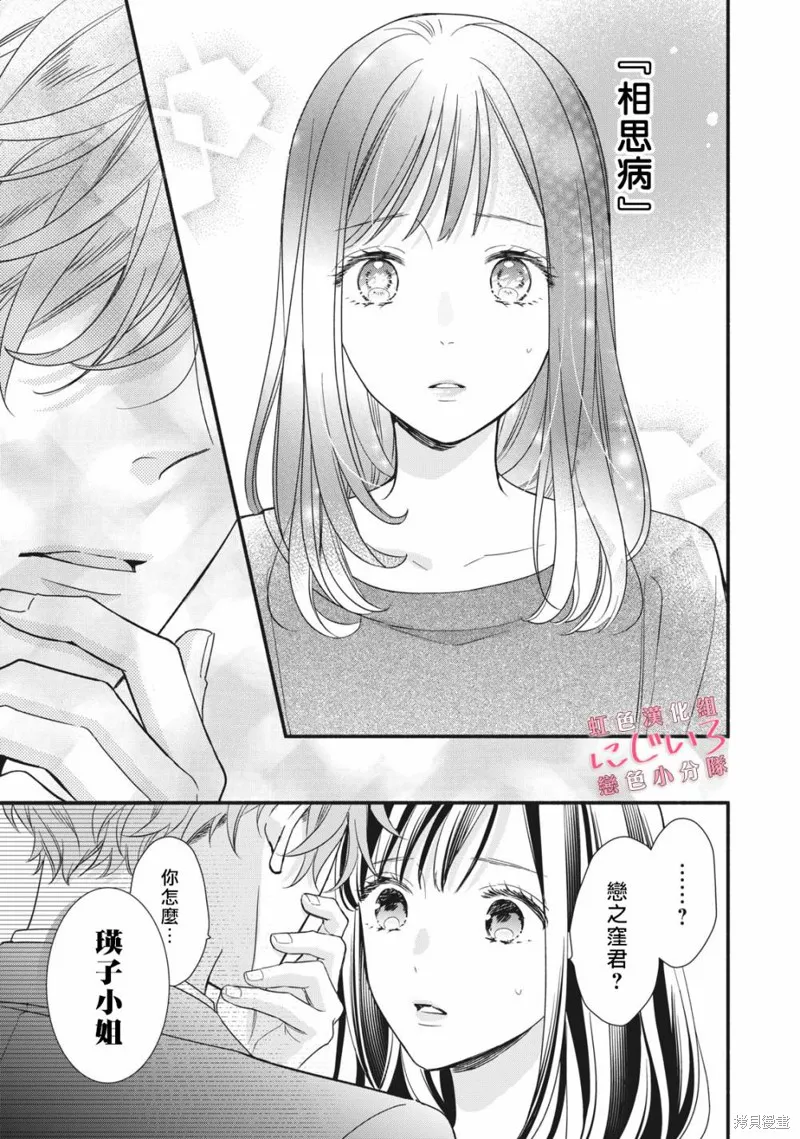 被戀之窪君奪走了第一次,第05话,第33张