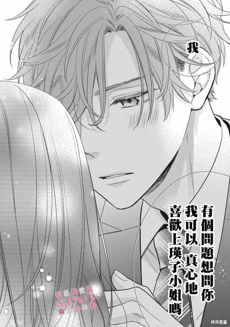 被戀之窪君奪走了第一次,第05话,第34张