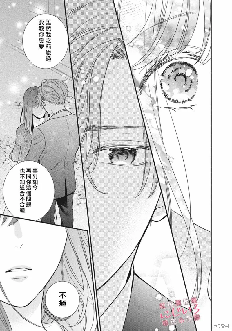 被戀之窪君奪走了第一次,第05话,第35张