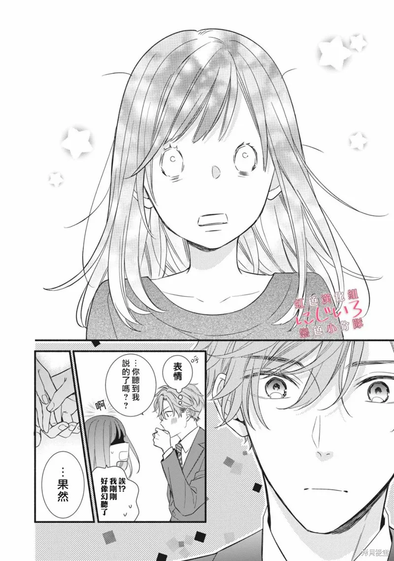 被戀之窪君奪走了第一次,第05话,第36张