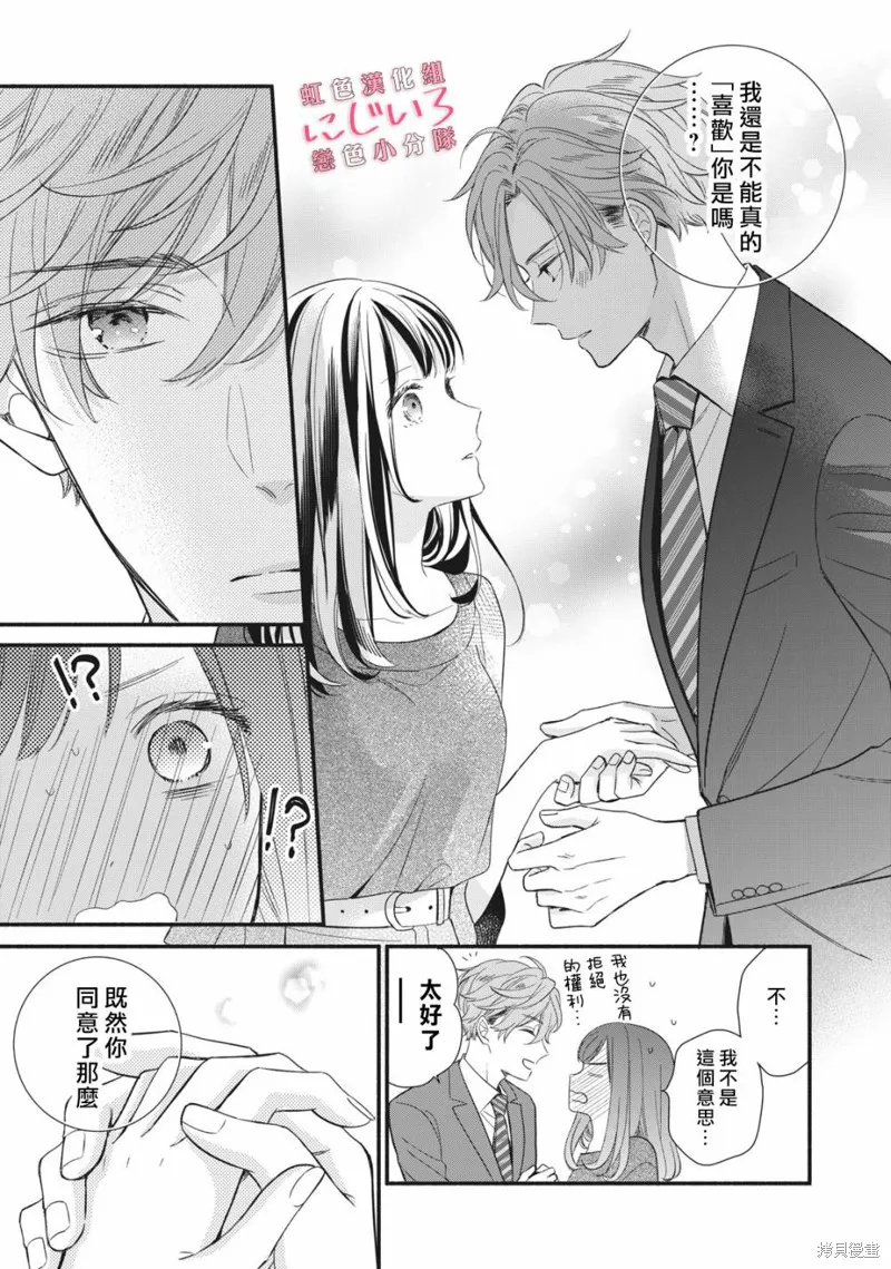 被戀之窪君奪走了第一次,第05话,第37张