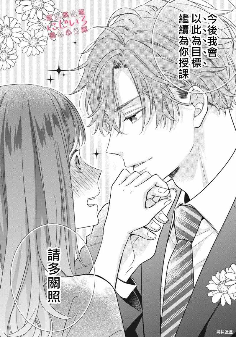 被戀之窪君奪走了第一次,第05话,第38张