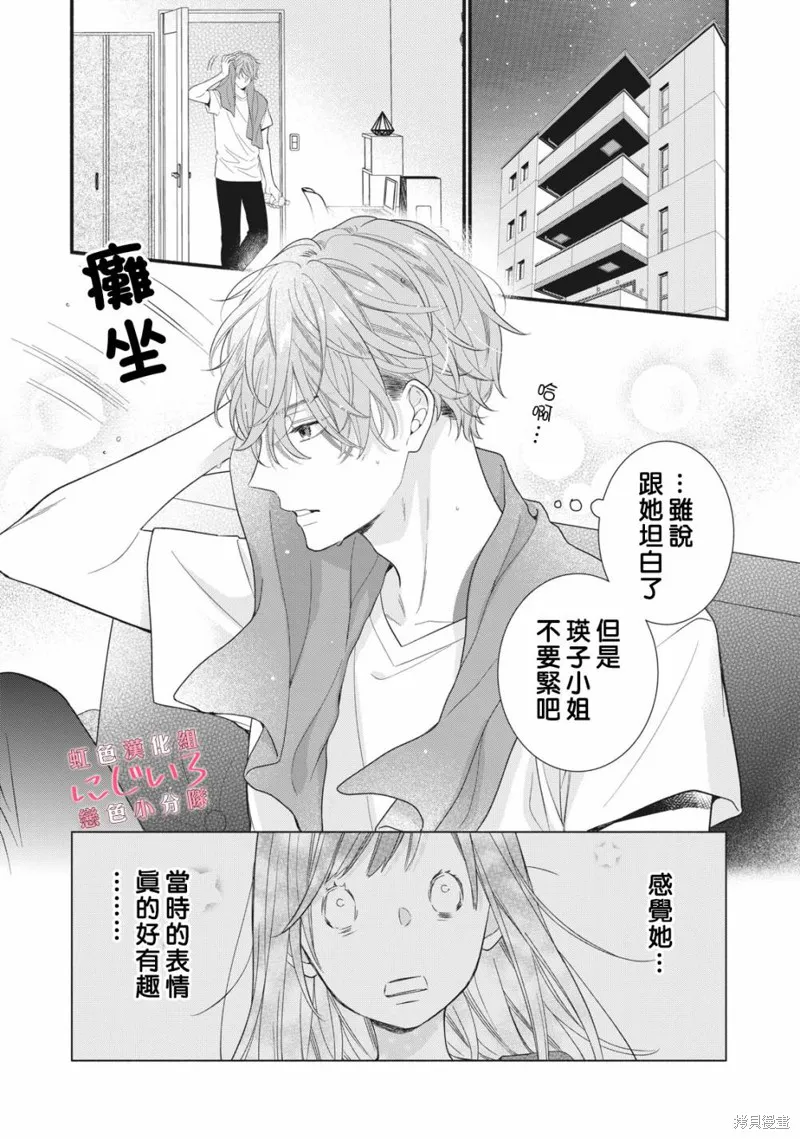 被戀之窪君奪走了第一次,第05话,第39张