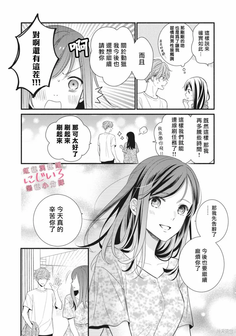被戀之窪君奪走了第一次,第05话,第4张
