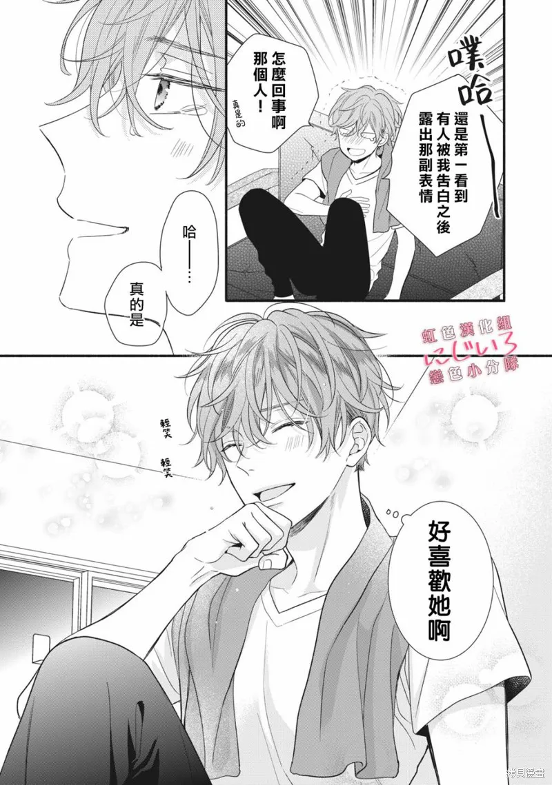 被戀之窪君奪走了第一次,第05话,第40张