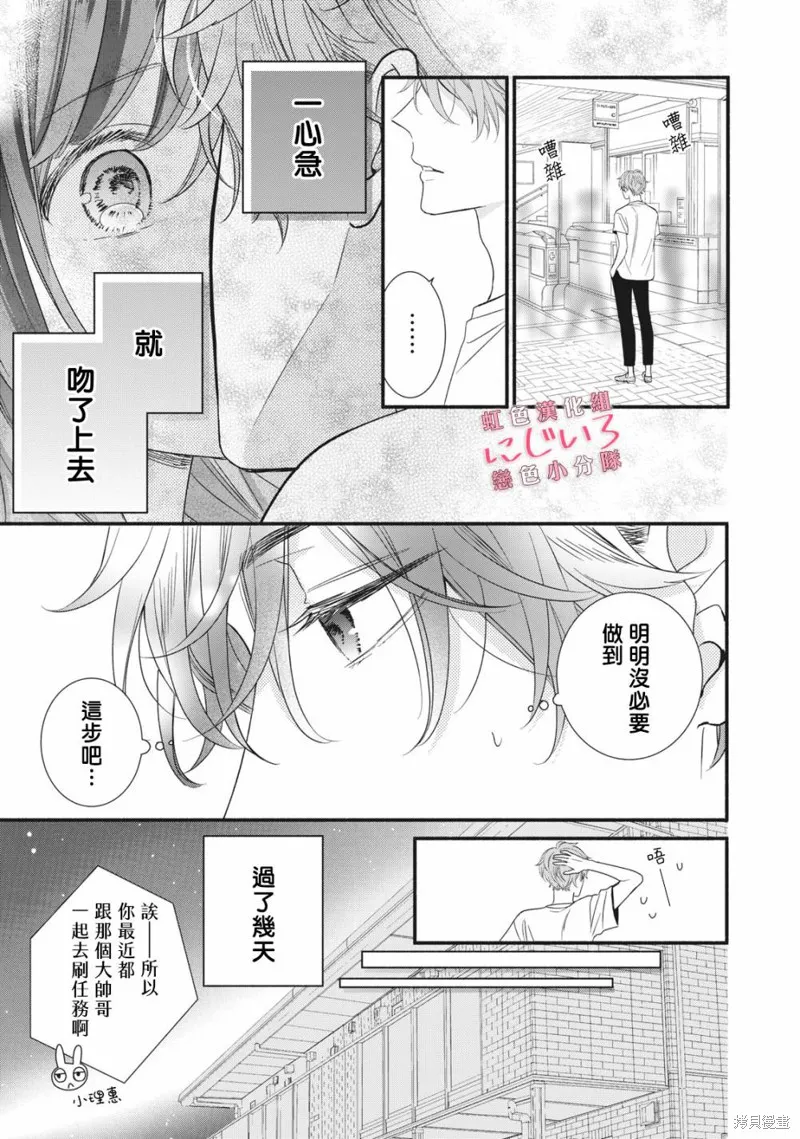被戀之窪君奪走了第一次,第05话,第5张
