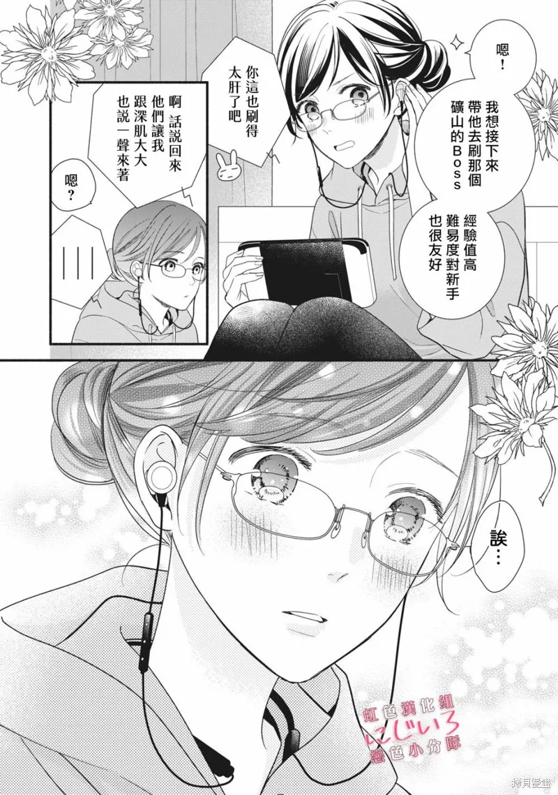 被戀之窪君奪走了第一次,第05话,第6张