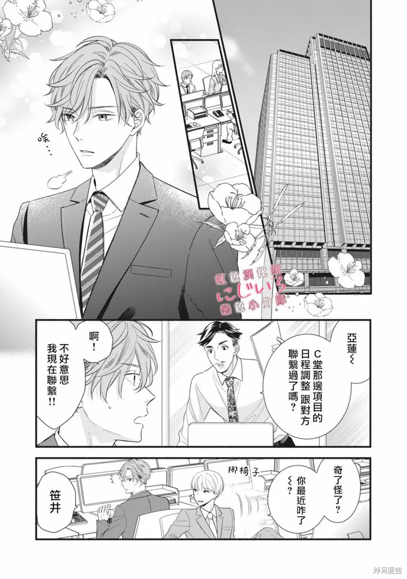 被戀之窪君奪走了第一次,第05话,第7张