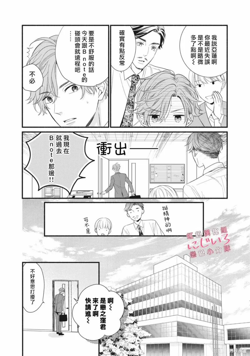 被戀之窪君奪走了第一次,第05话,第8张