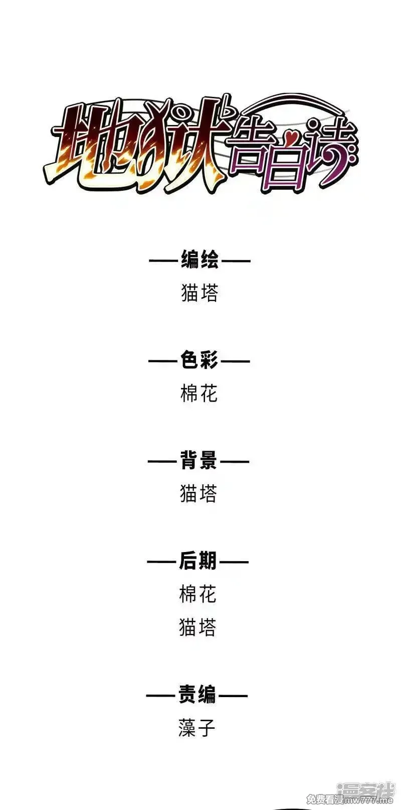 地狱告白诗,第99话 被遗忘的初衷3,第2张