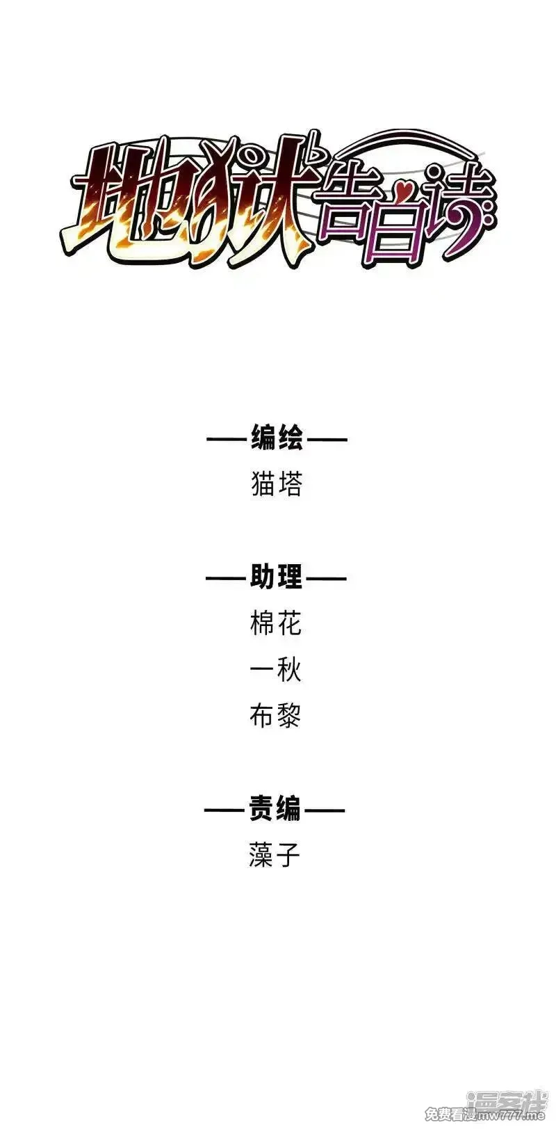 地狱告白诗,第99话 被遗忘的初衷3,第36张