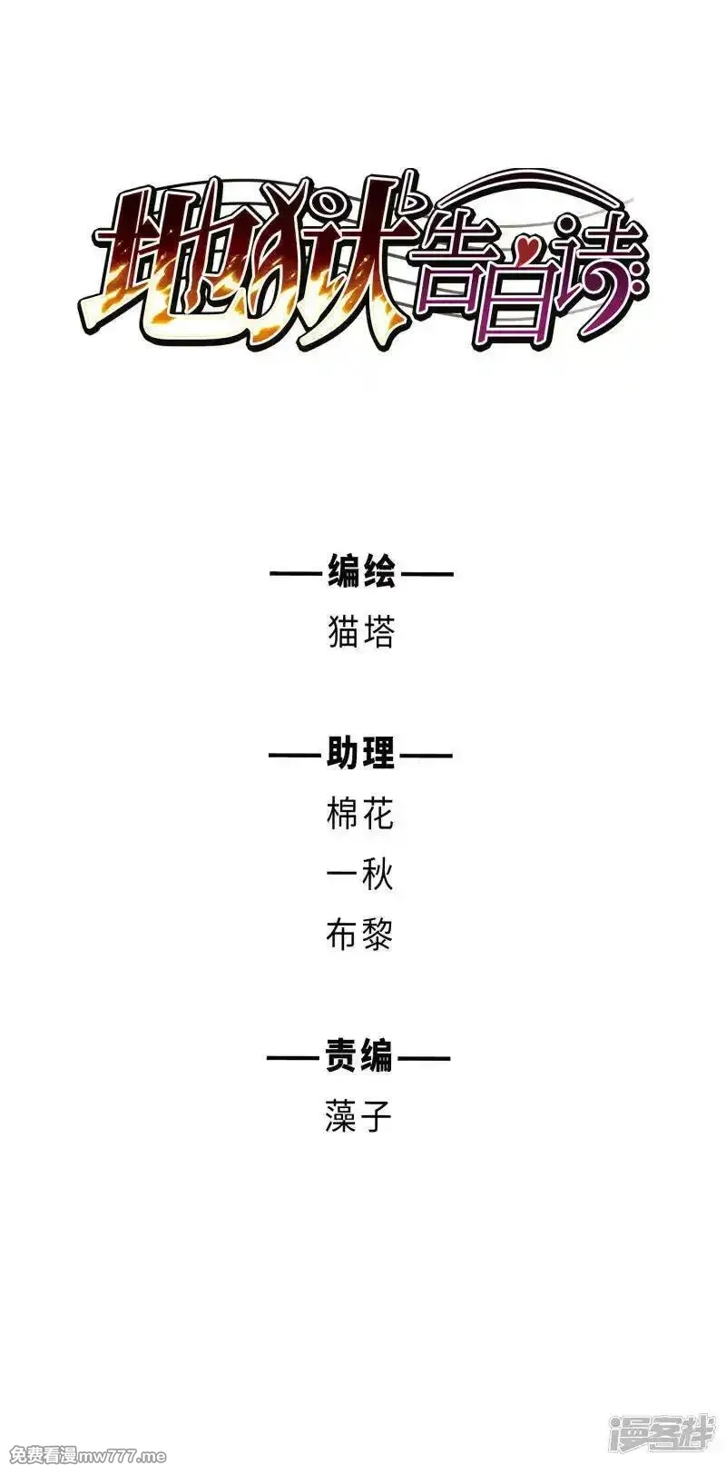 地狱告白诗,第102话 渴望之物3,第2张