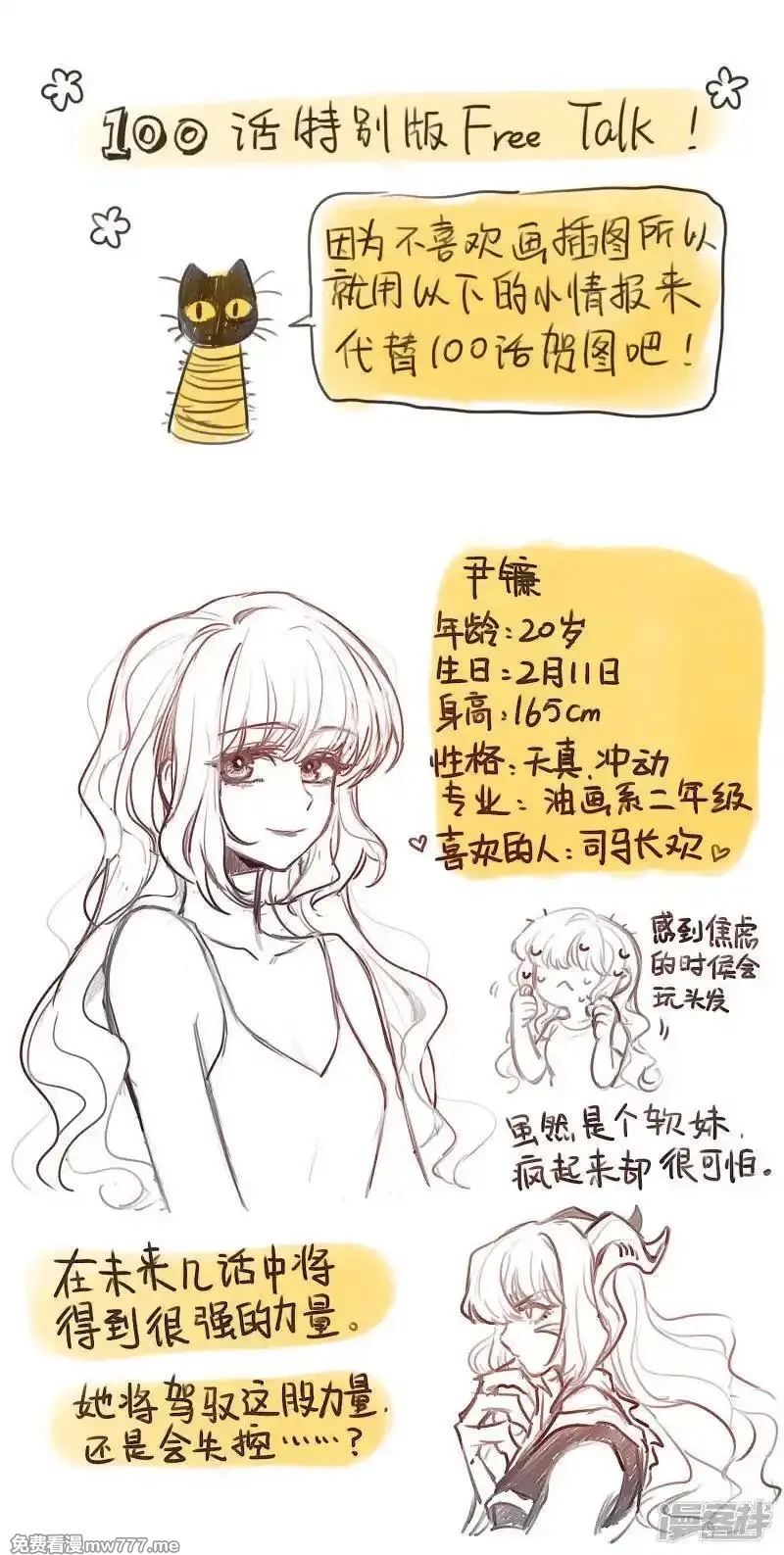 地狱告白诗,第102话 渴望之物3,第25张