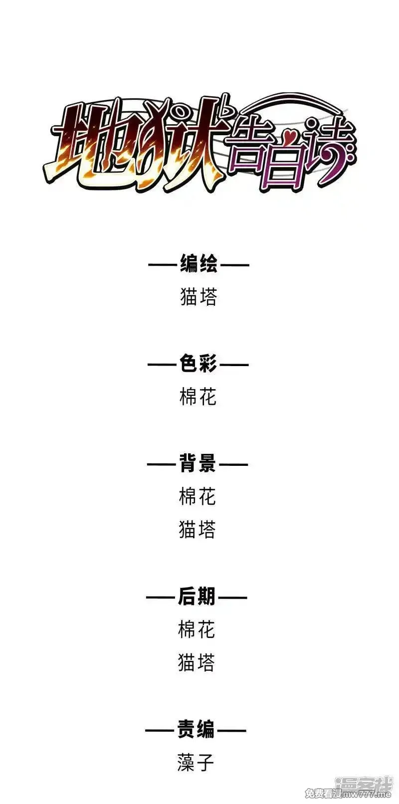 地狱告白诗,第102话 渴望之物3,第29张