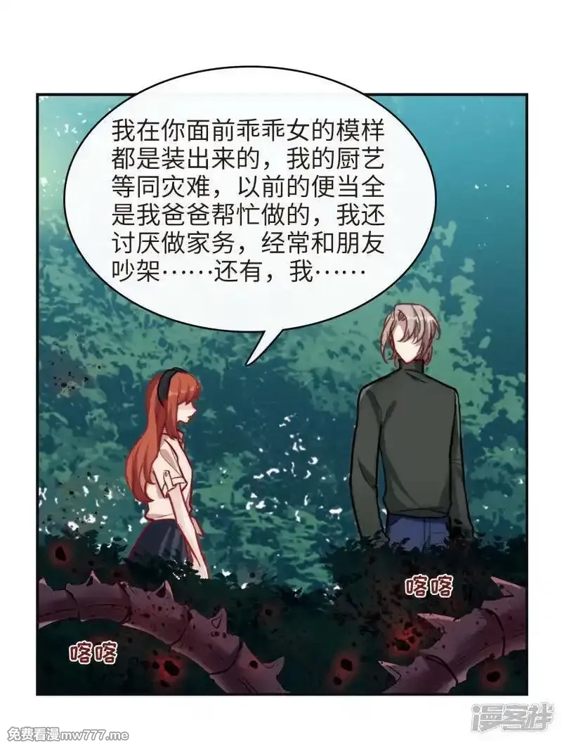 地狱告白诗,第102话 渴望之物3,第7张