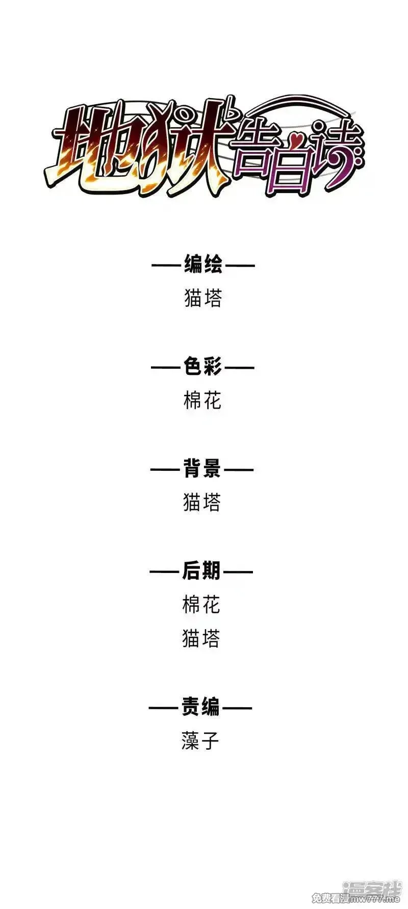 地狱告白诗,第96话 忘川的水3,第1张