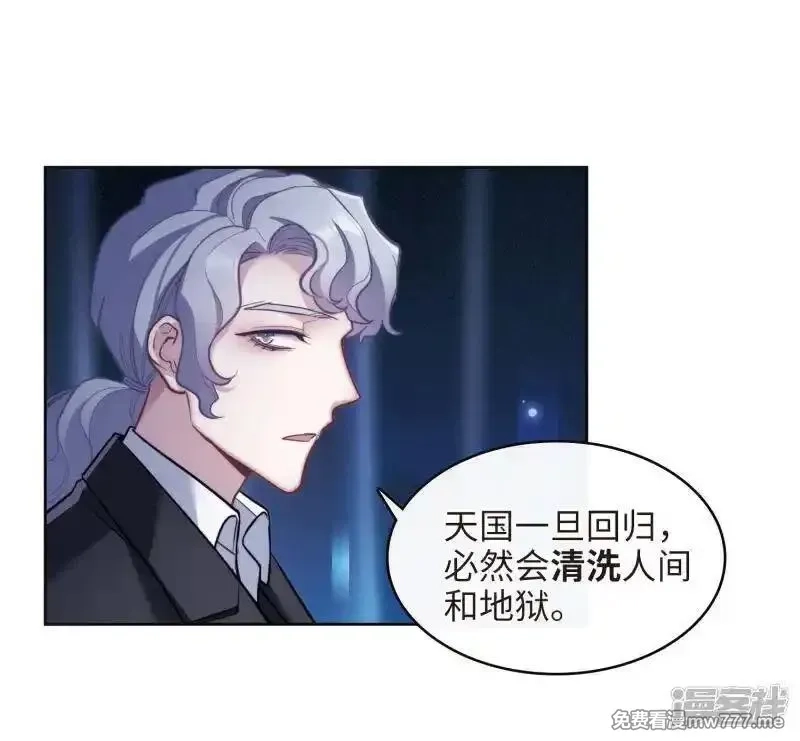 地狱告白诗,第111话 猜忌2,第12张