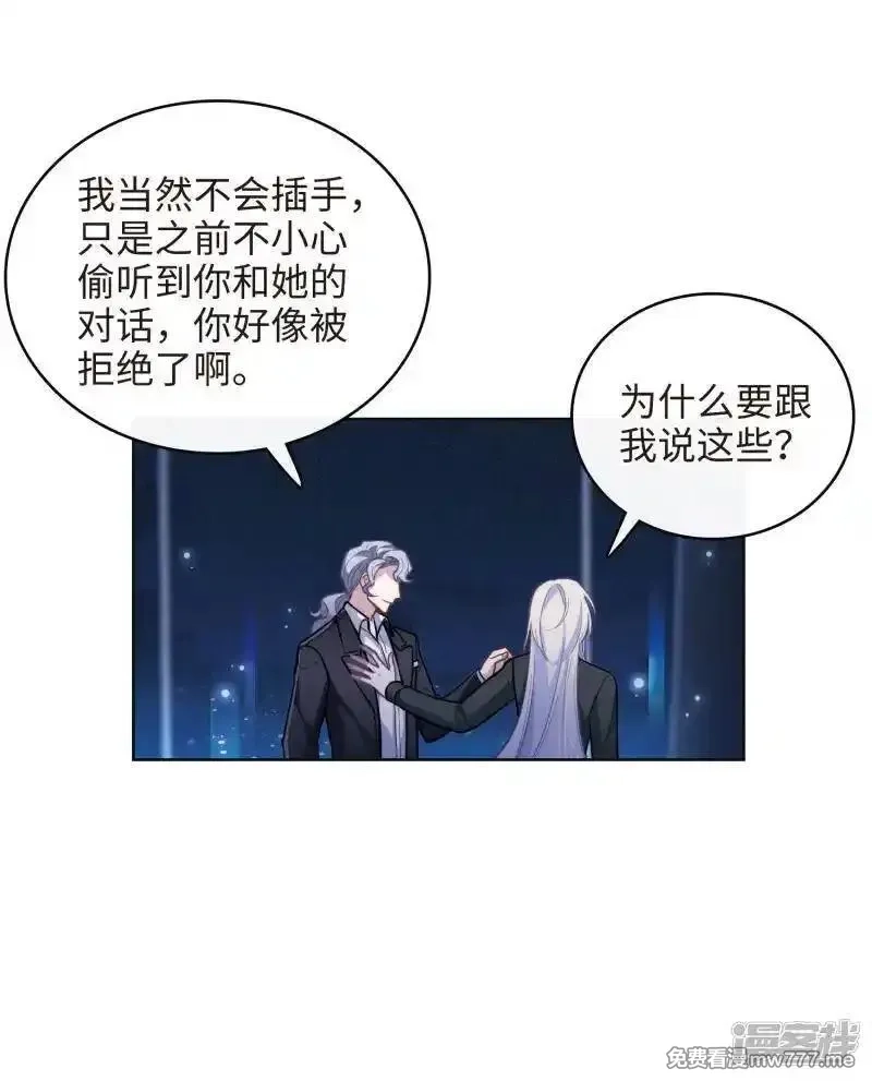 地狱告白诗,第111话 猜忌2,第22张