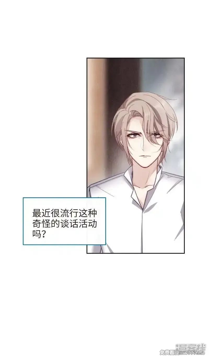 地狱告白诗,第111话 猜忌2,第40张