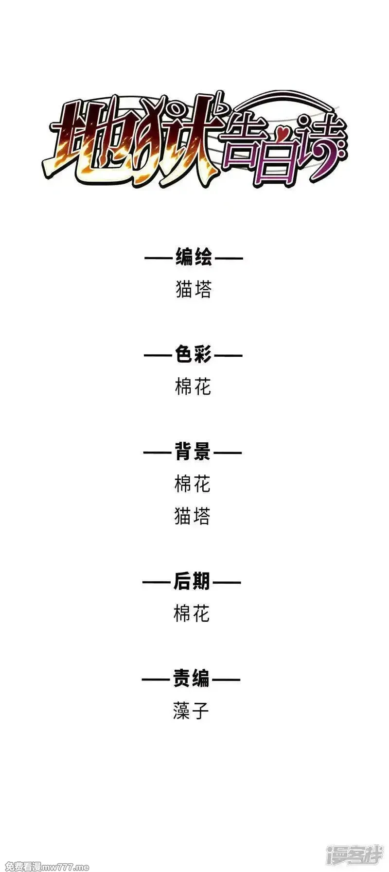 地狱告白诗,第111话 猜忌2,第43张