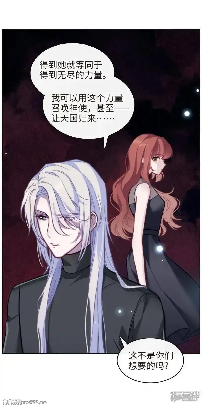 地狱告白诗,第111话 猜忌2,第7张