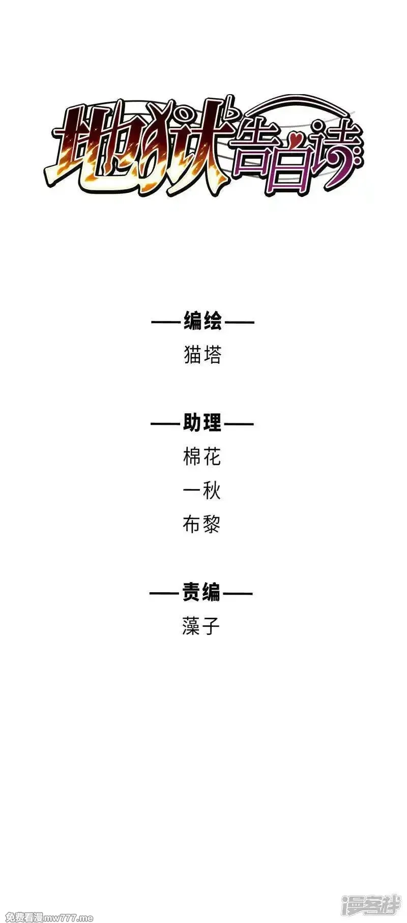 地狱告白诗,第113话 破茧1,第1张