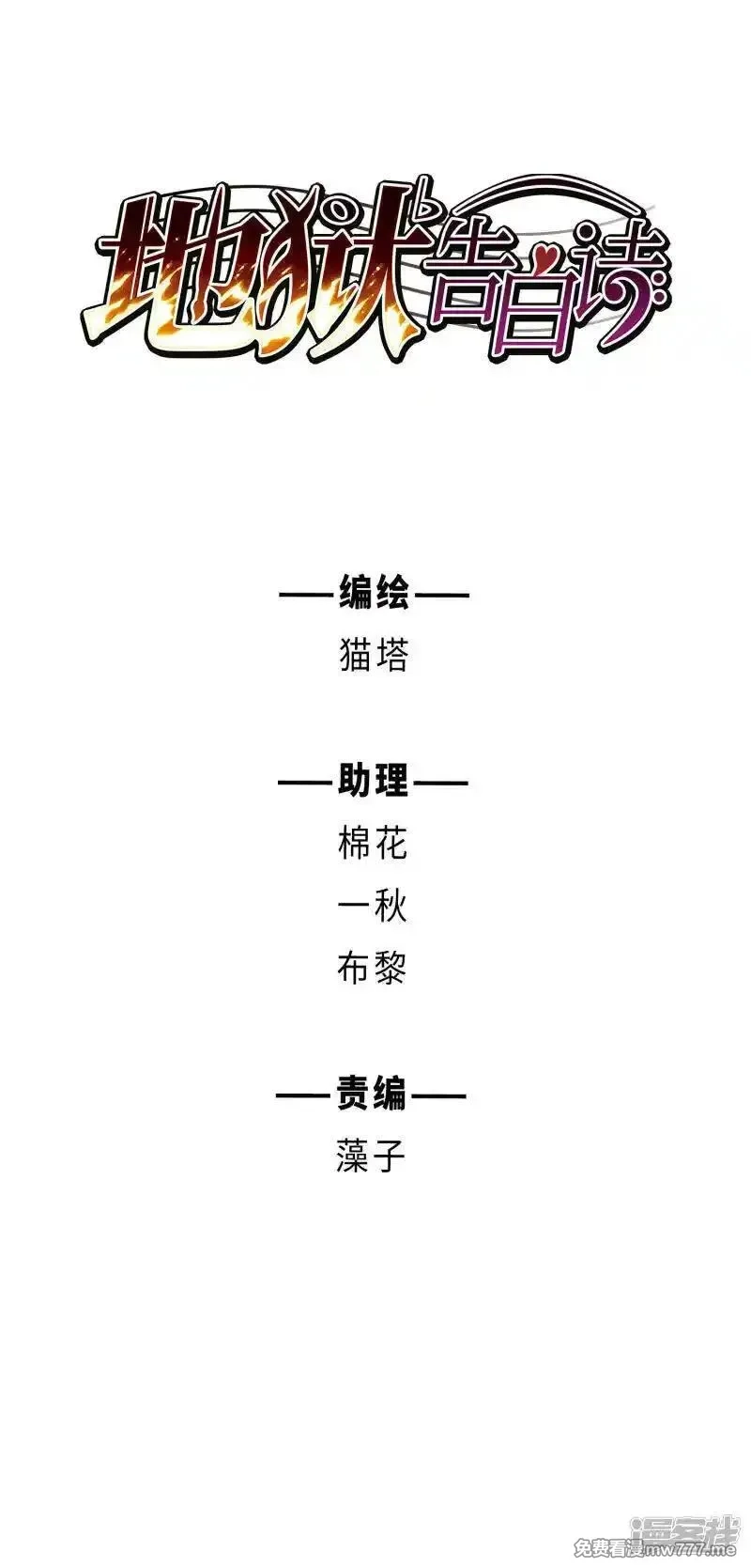 地狱告白诗,第113话 破茧1,第35张
