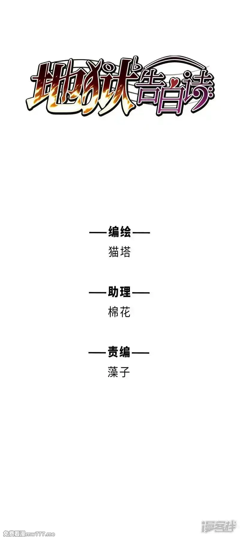 地狱告白诗,第117话 伤痕3,第28张